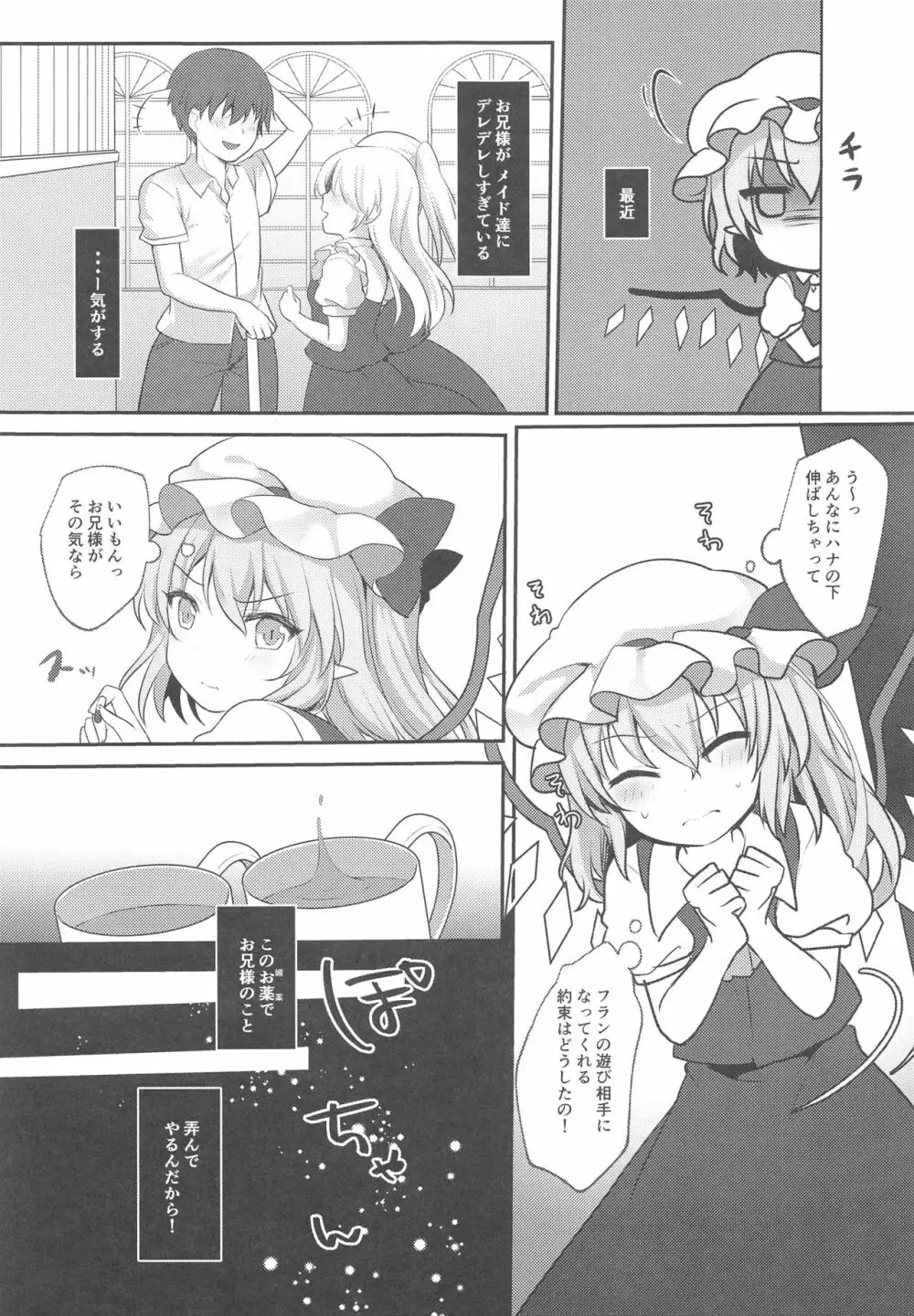 ラブ・ポーション - page4