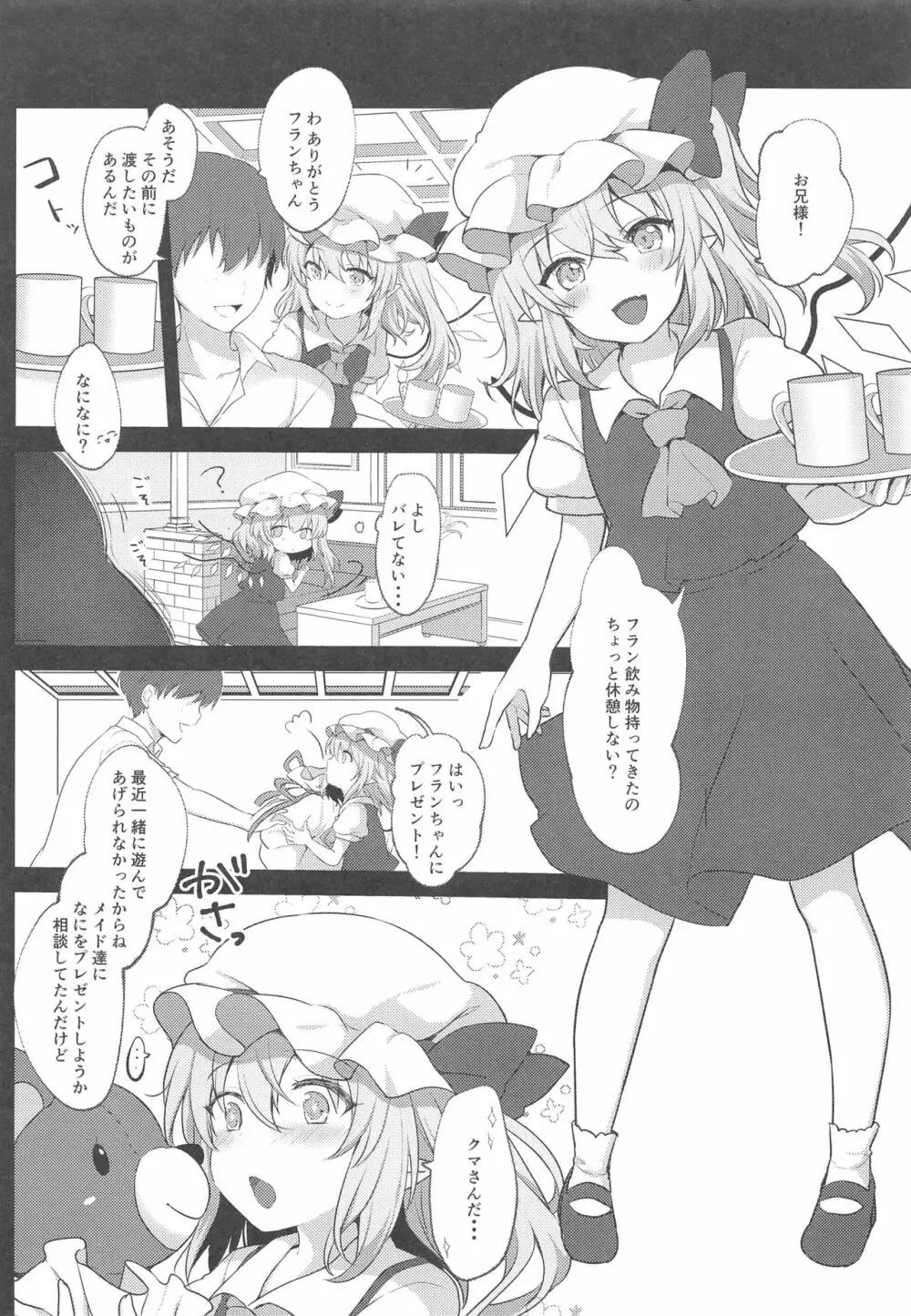 ラブ・ポーション - page5
