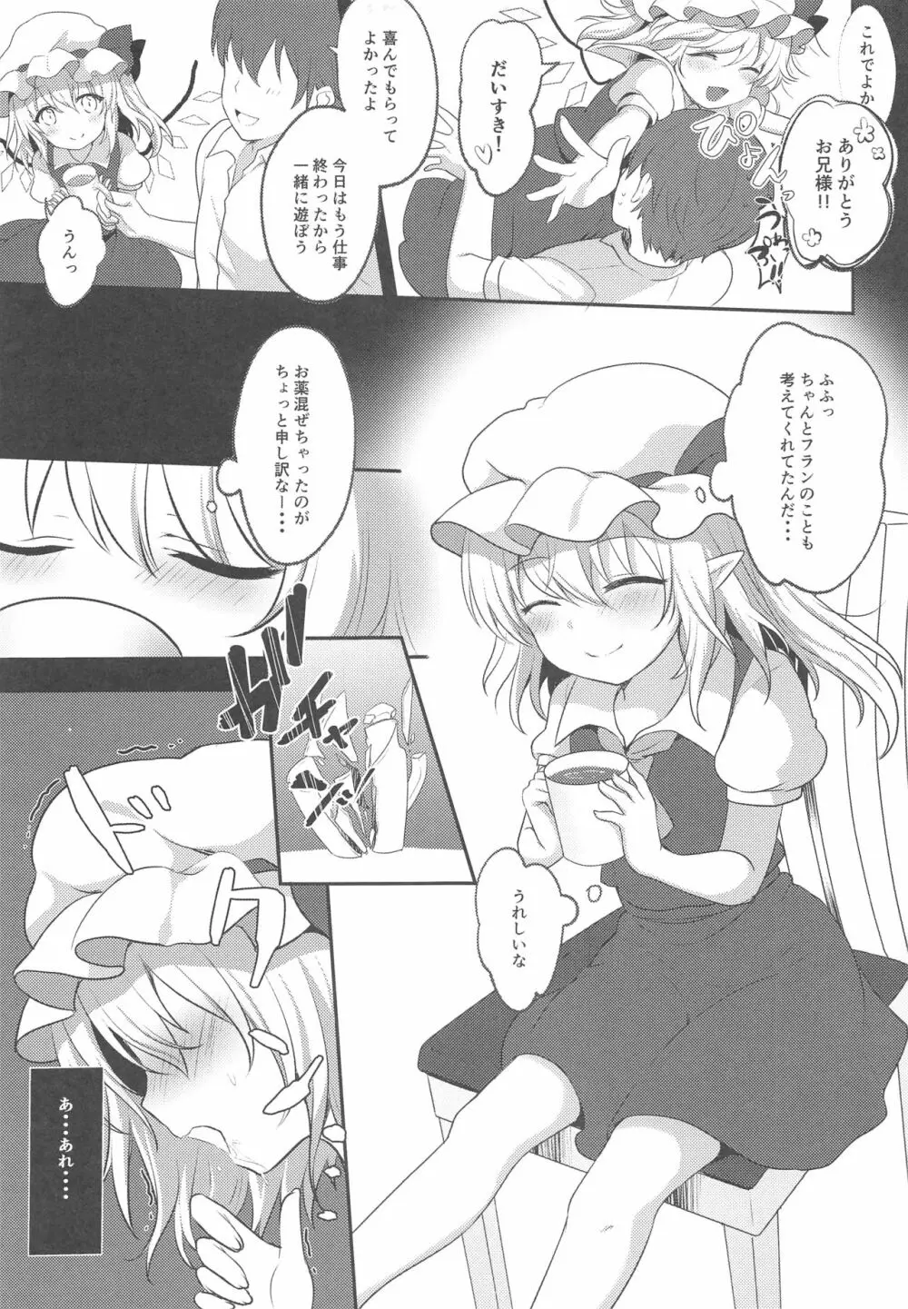 ラブ・ポーション - page6