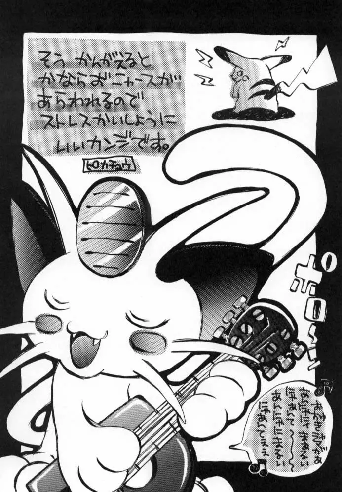 POKEMON JUNKY - page62
