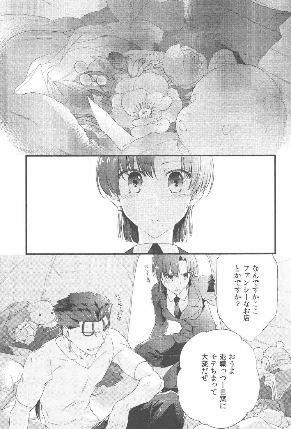 cutiE - page2