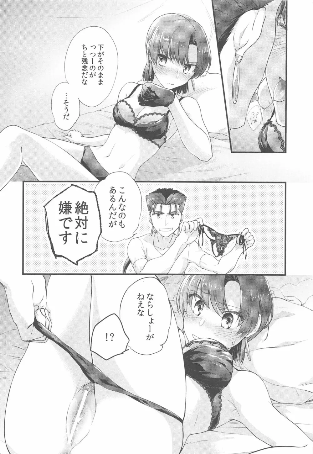 cutiE - page9