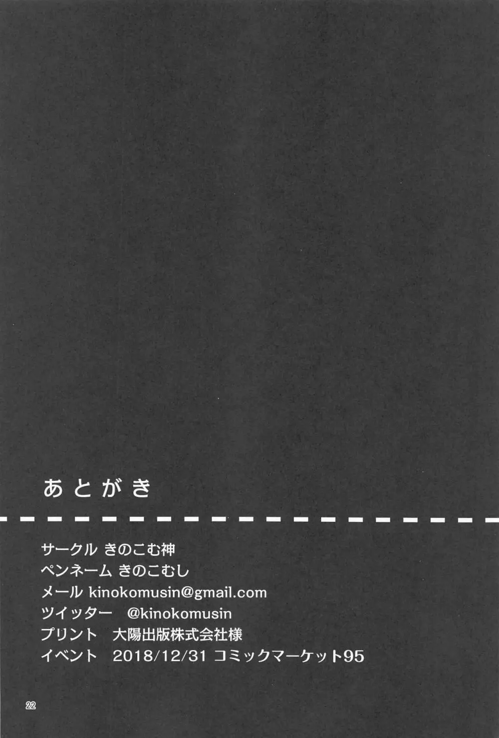 あめはやんでいるか - page21