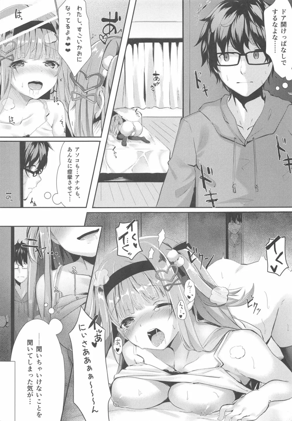 あめはやんでいるか - page6