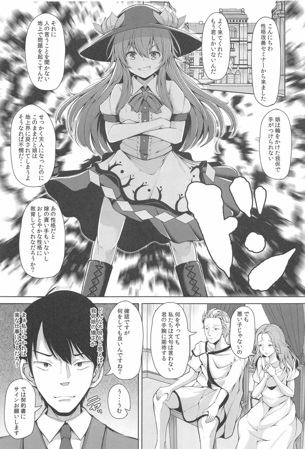 いい子にしてよね天子ちゃん - page2