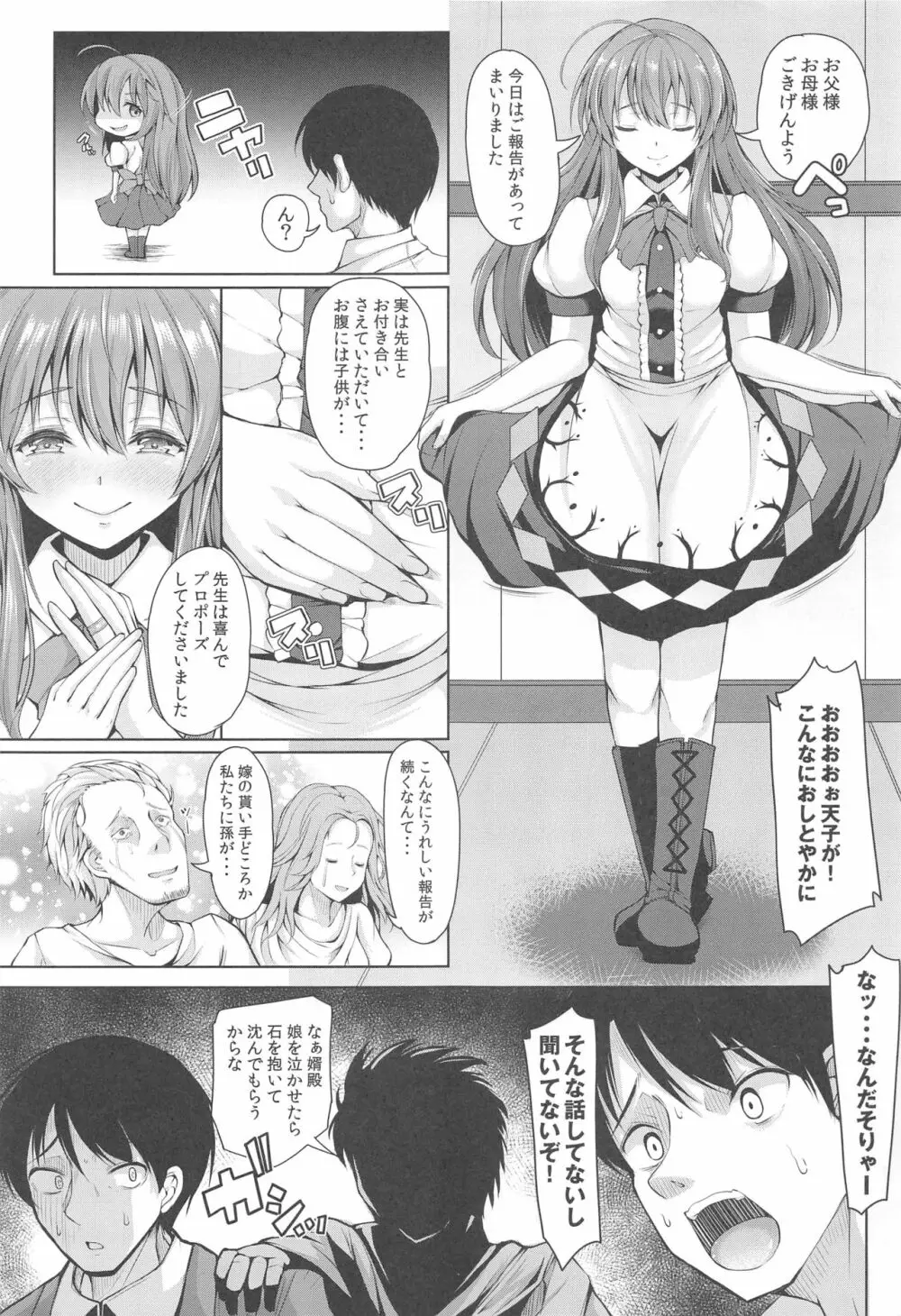 いい子にしてよね天子ちゃん - page24