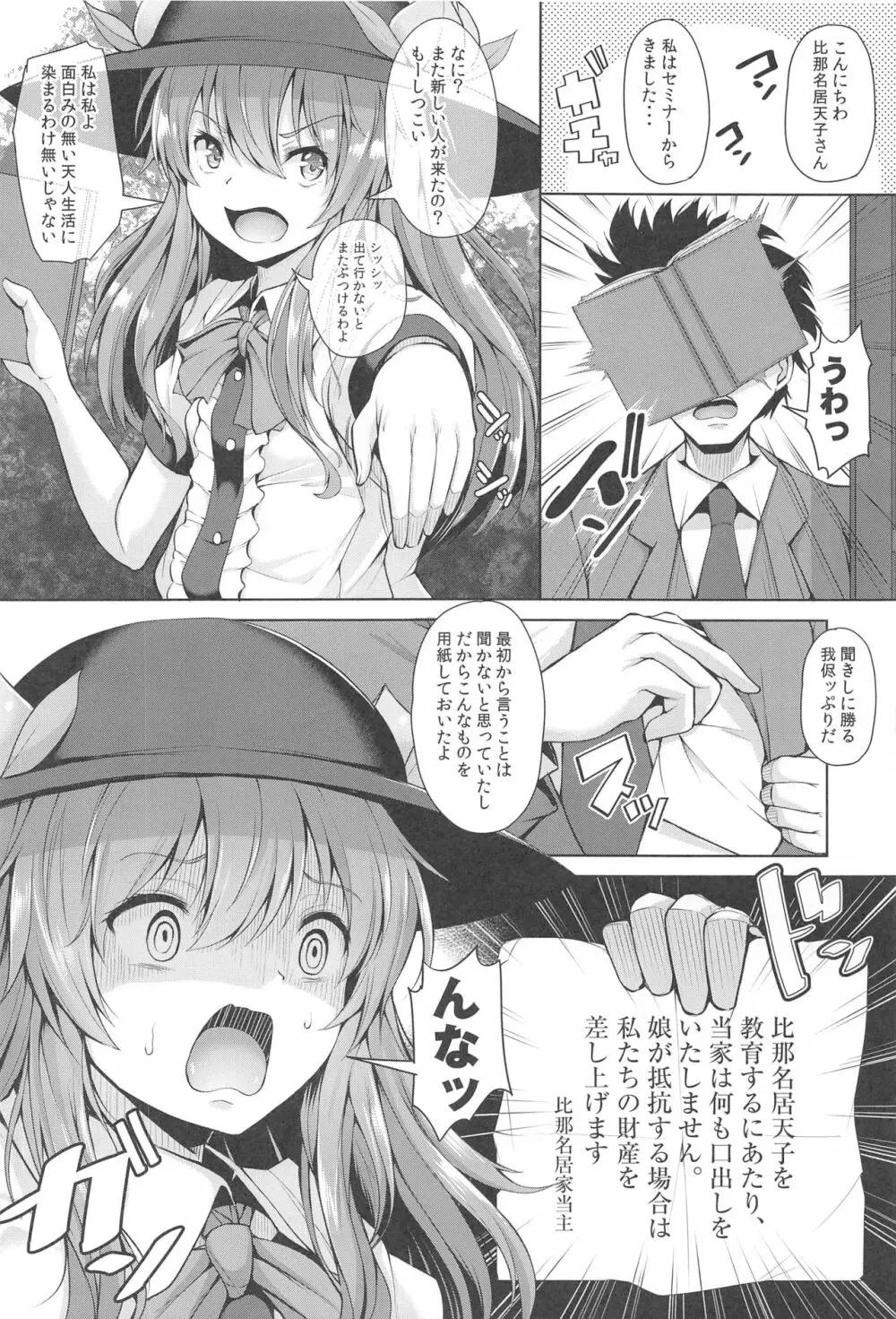 いい子にしてよね天子ちゃん - page3