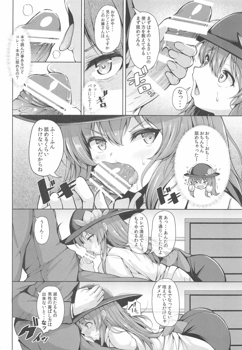 いい子にしてよね天子ちゃん - page5