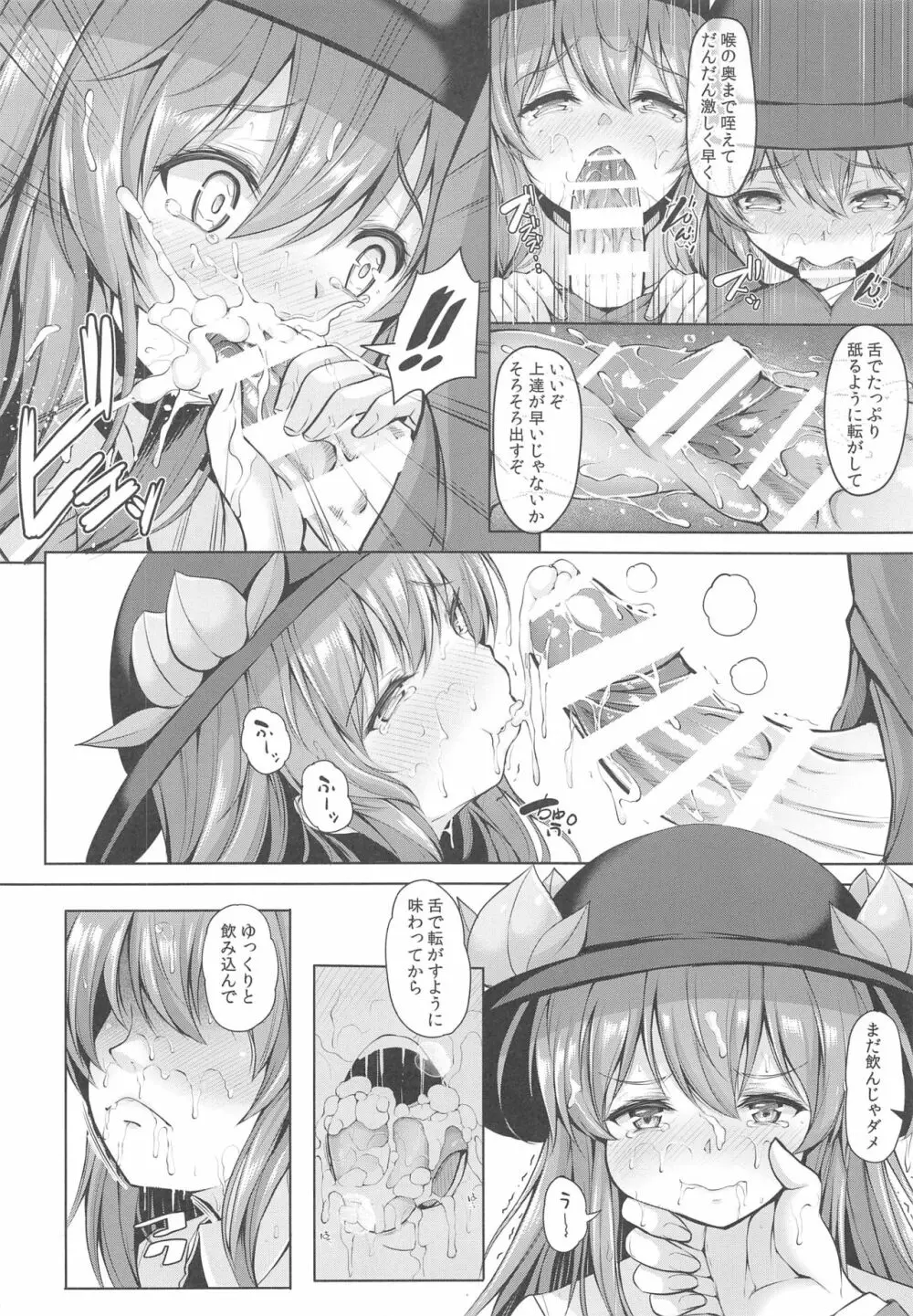 いい子にしてよね天子ちゃん - page7