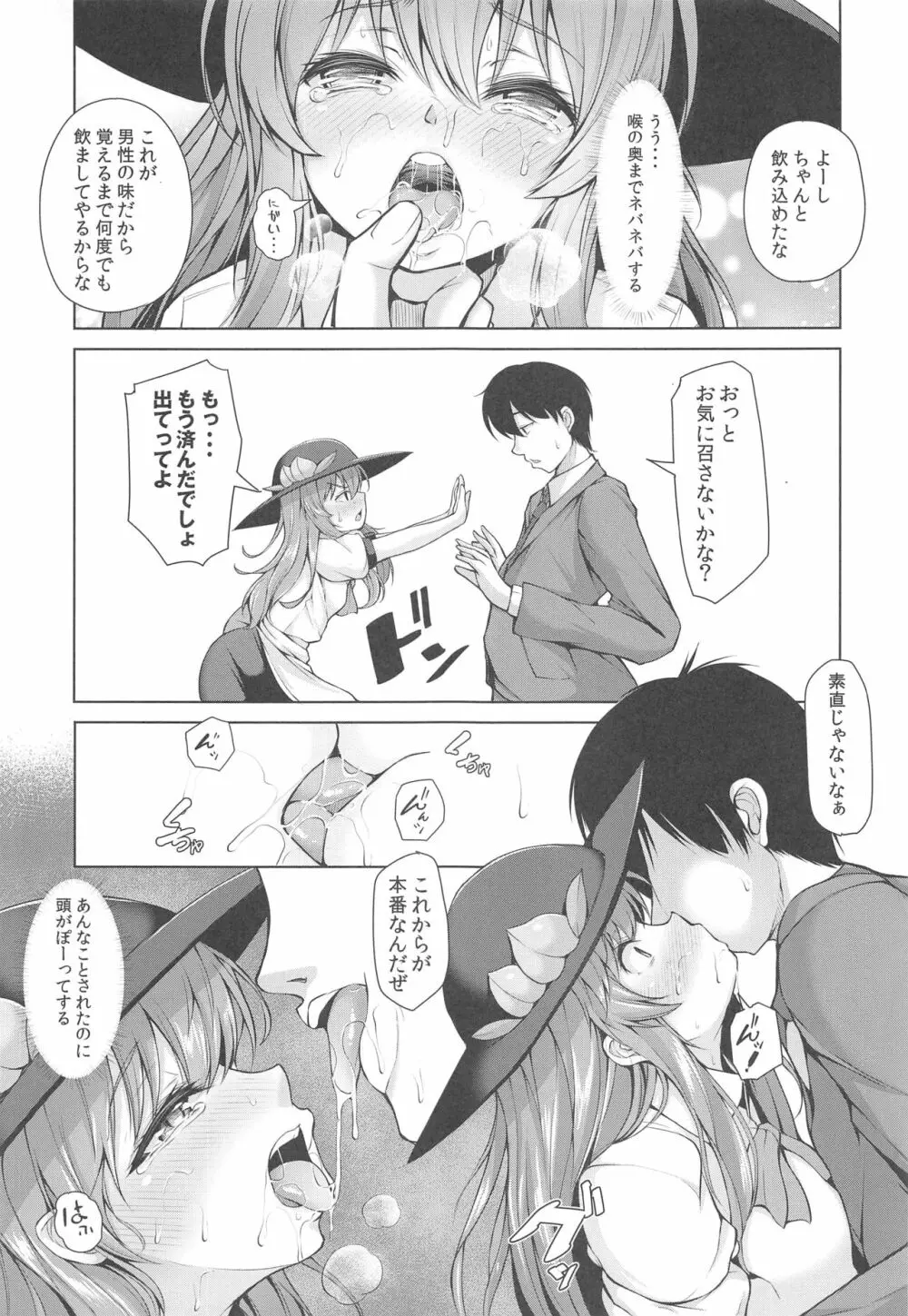 いい子にしてよね天子ちゃん - page8