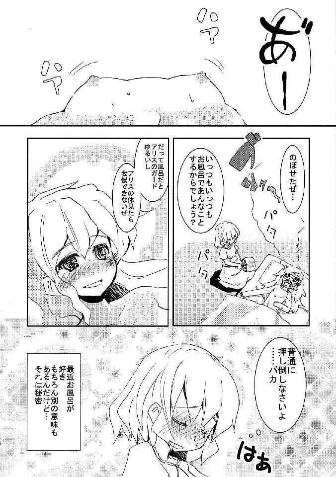 少女双性絵巻 東方踊艶舞 陽の章 - page64