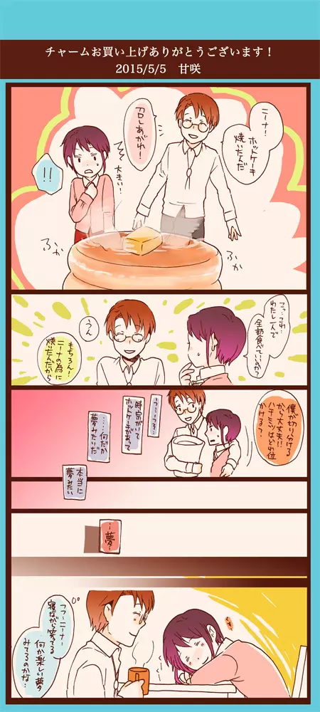 LOVE LOVE SHOW - page5