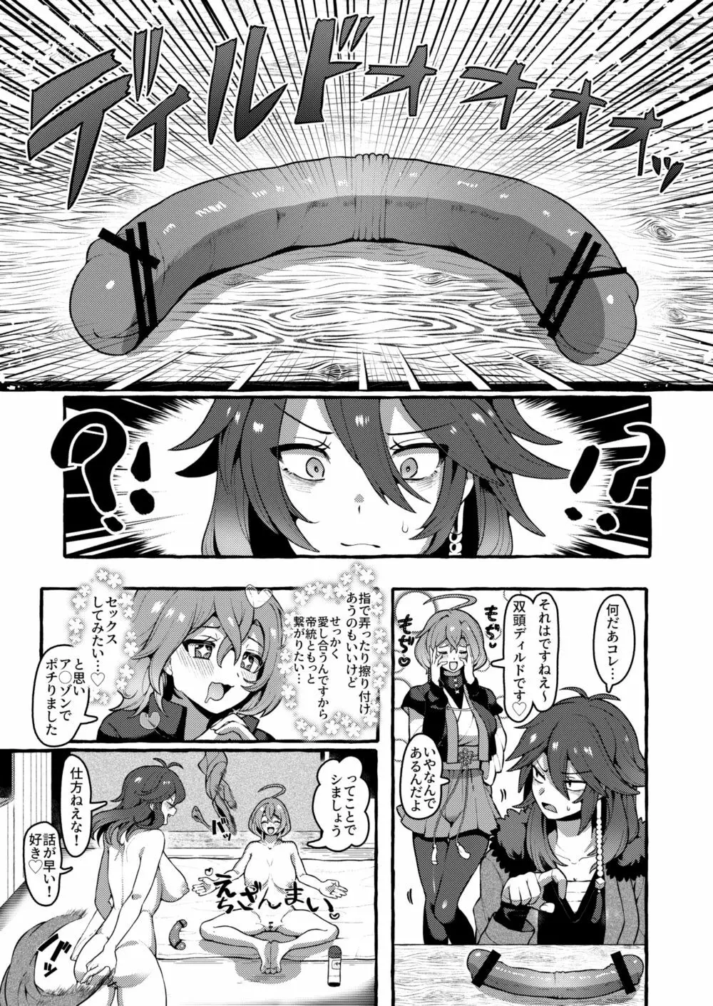 先天にょた帝幻帝本再録 - page2