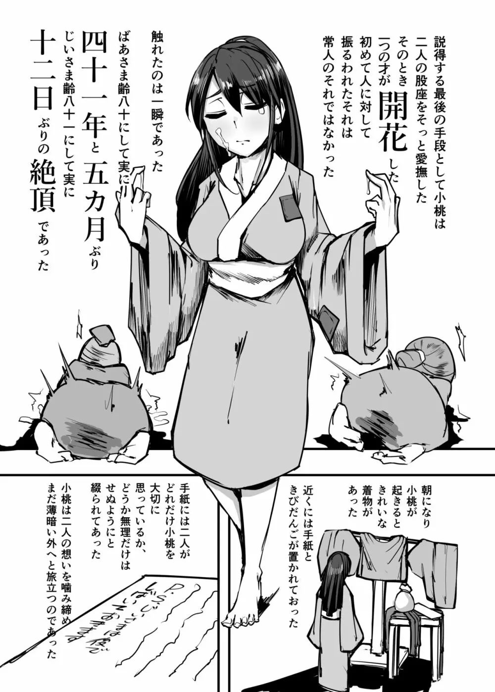 日本昔クソ話参 - page6