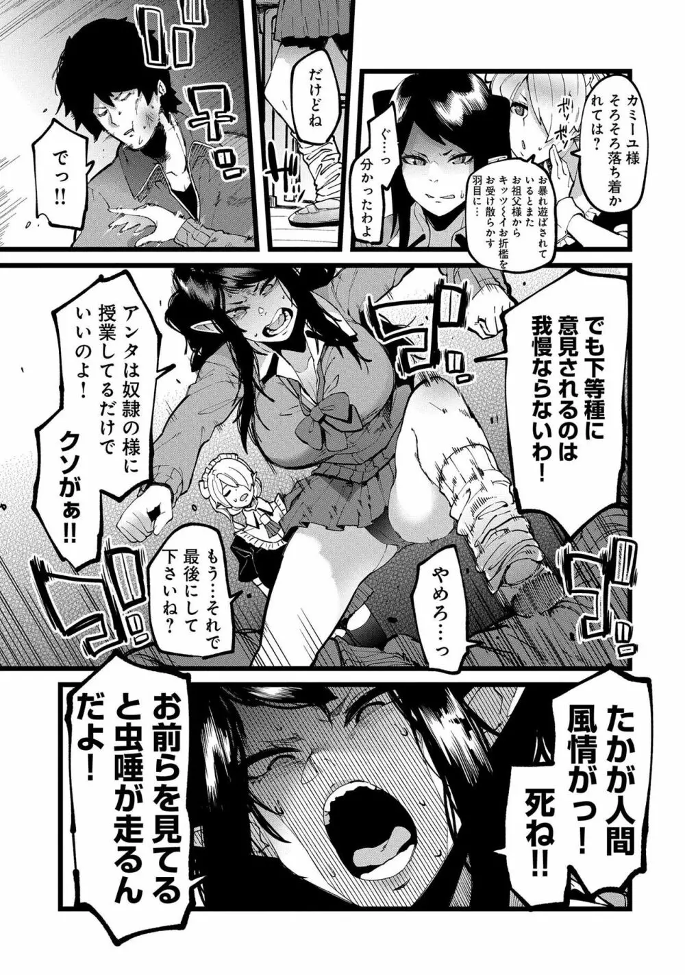 主従催眠関係 - page5