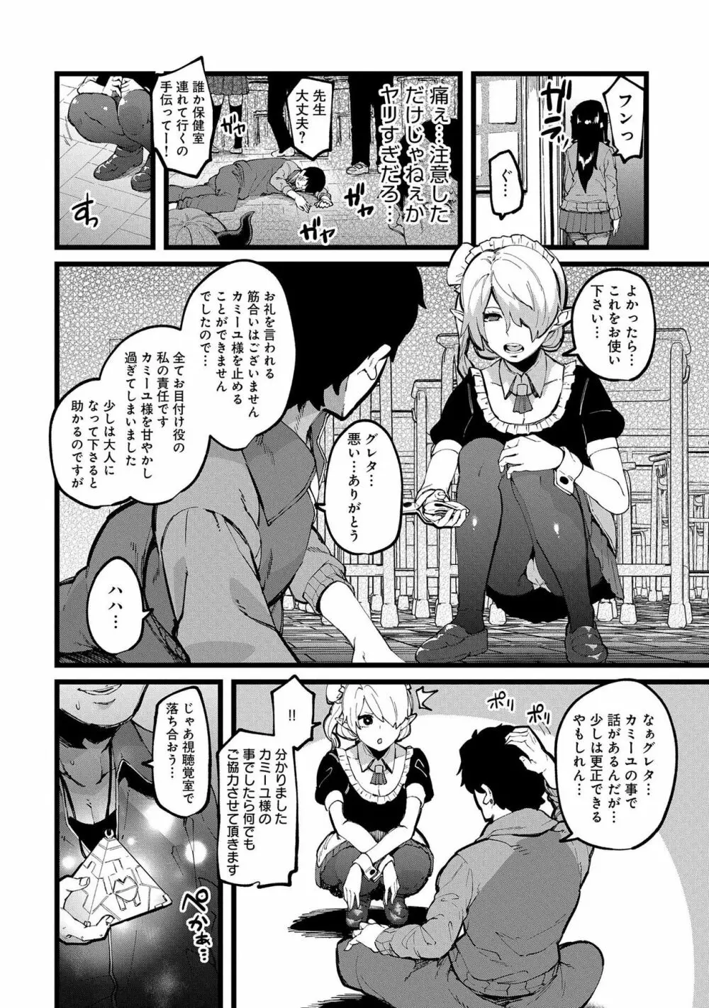 主従催眠関係 - page6