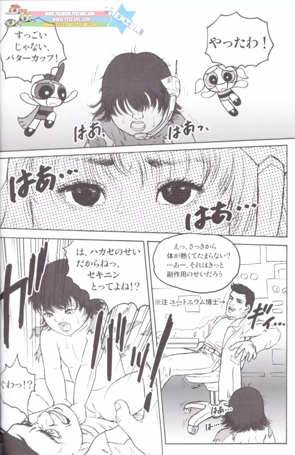 Kurata – Blissfull bright baby – Lewd angels - page19