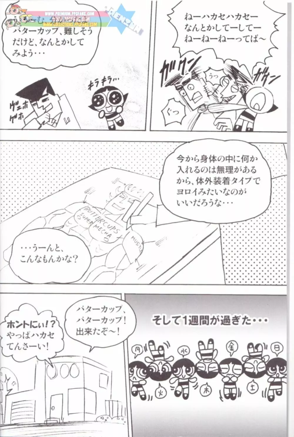 Kurata – Blissfull bright baby – Lewd angels - page5