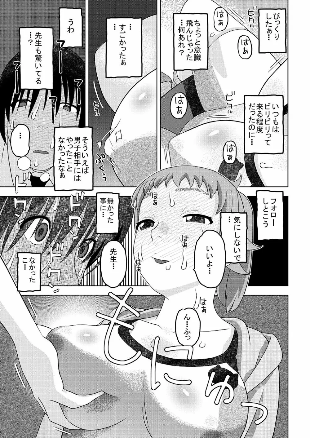 フミナとおっぱい 眠気覚まし - page14