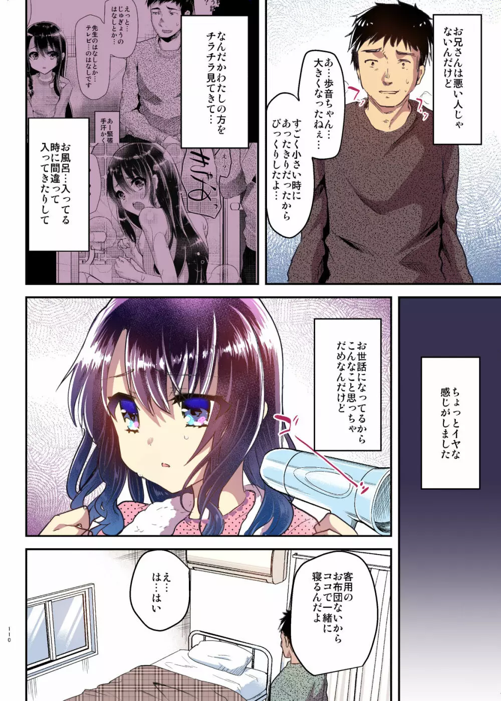歩音ちゃんとロリコンがおとまりしたら…総集編 フルカラー版 - page110