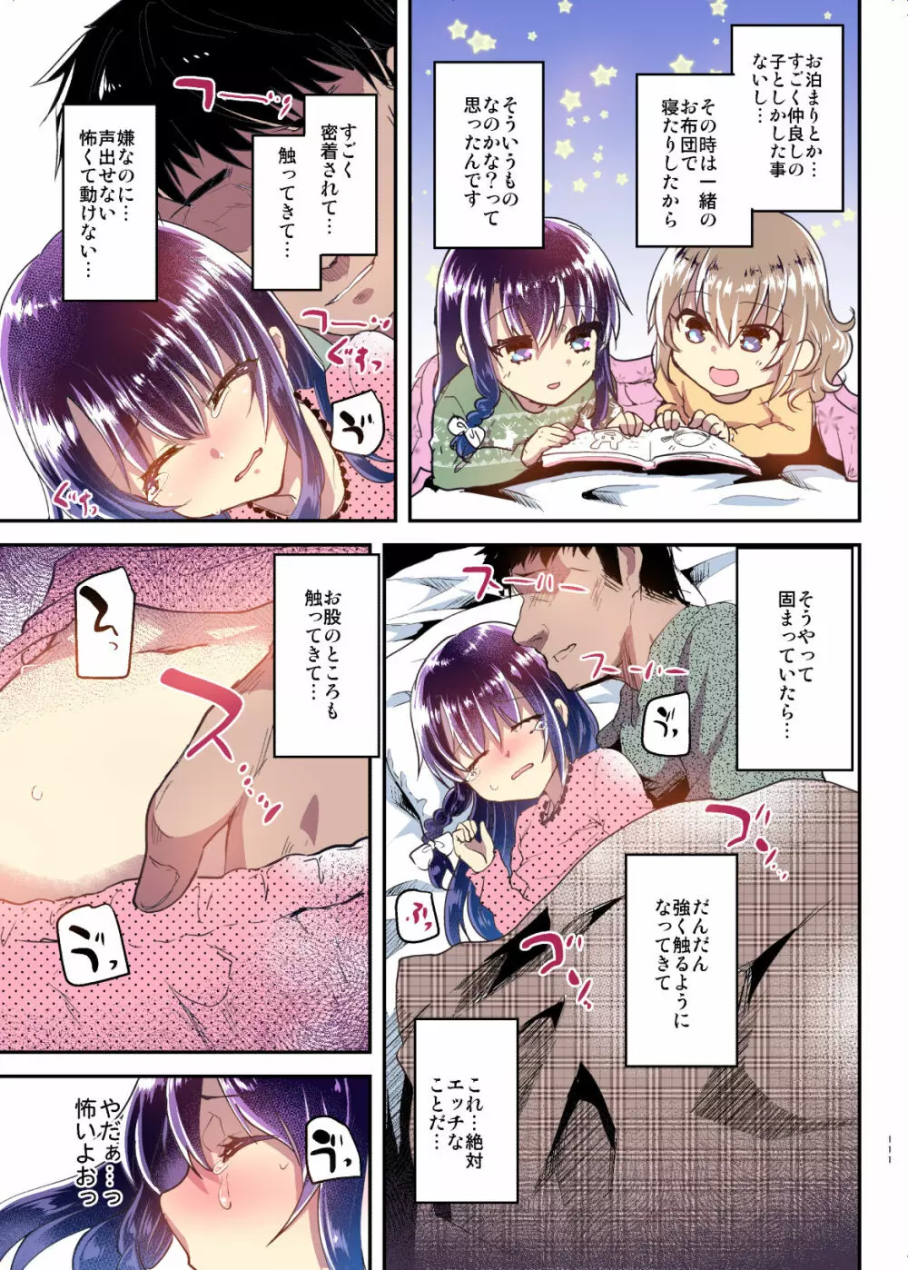 歩音ちゃんとロリコンがおとまりしたら…総集編 フルカラー版 - page111