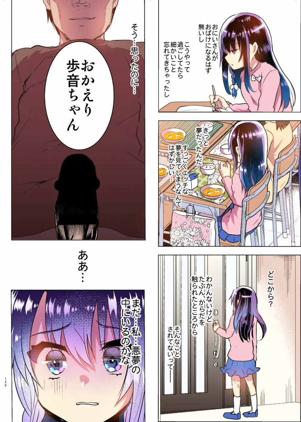 歩音ちゃんとロリコンがおとまりしたら…総集編 フルカラー版 - page128