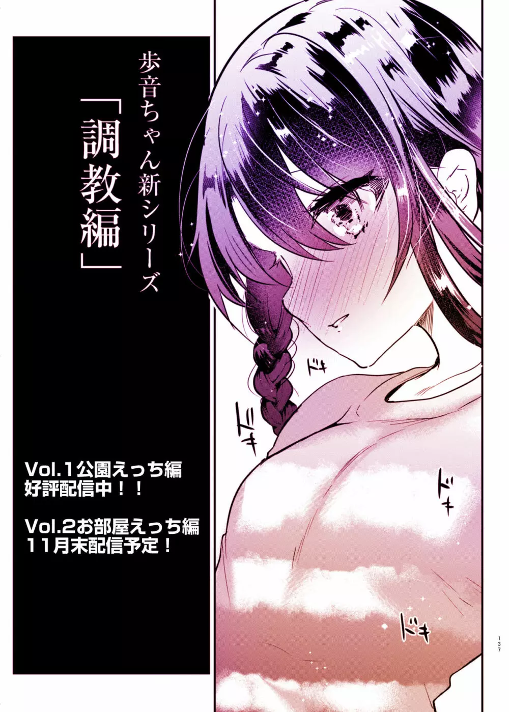 歩音ちゃんとロリコンがおとまりしたら…総集編 フルカラー版 - page137