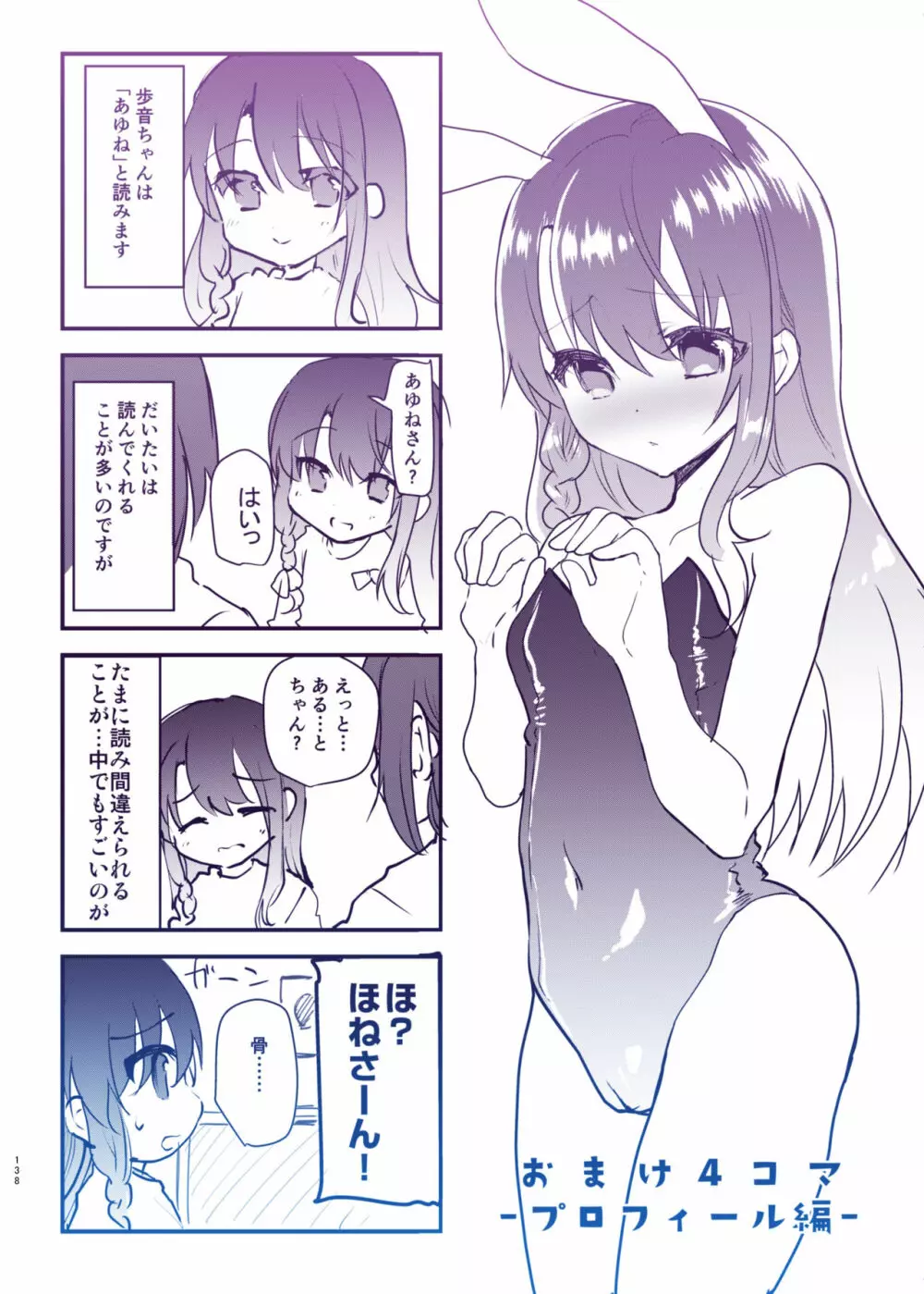 歩音ちゃんとロリコンがおとまりしたら…総集編 フルカラー版 - page138