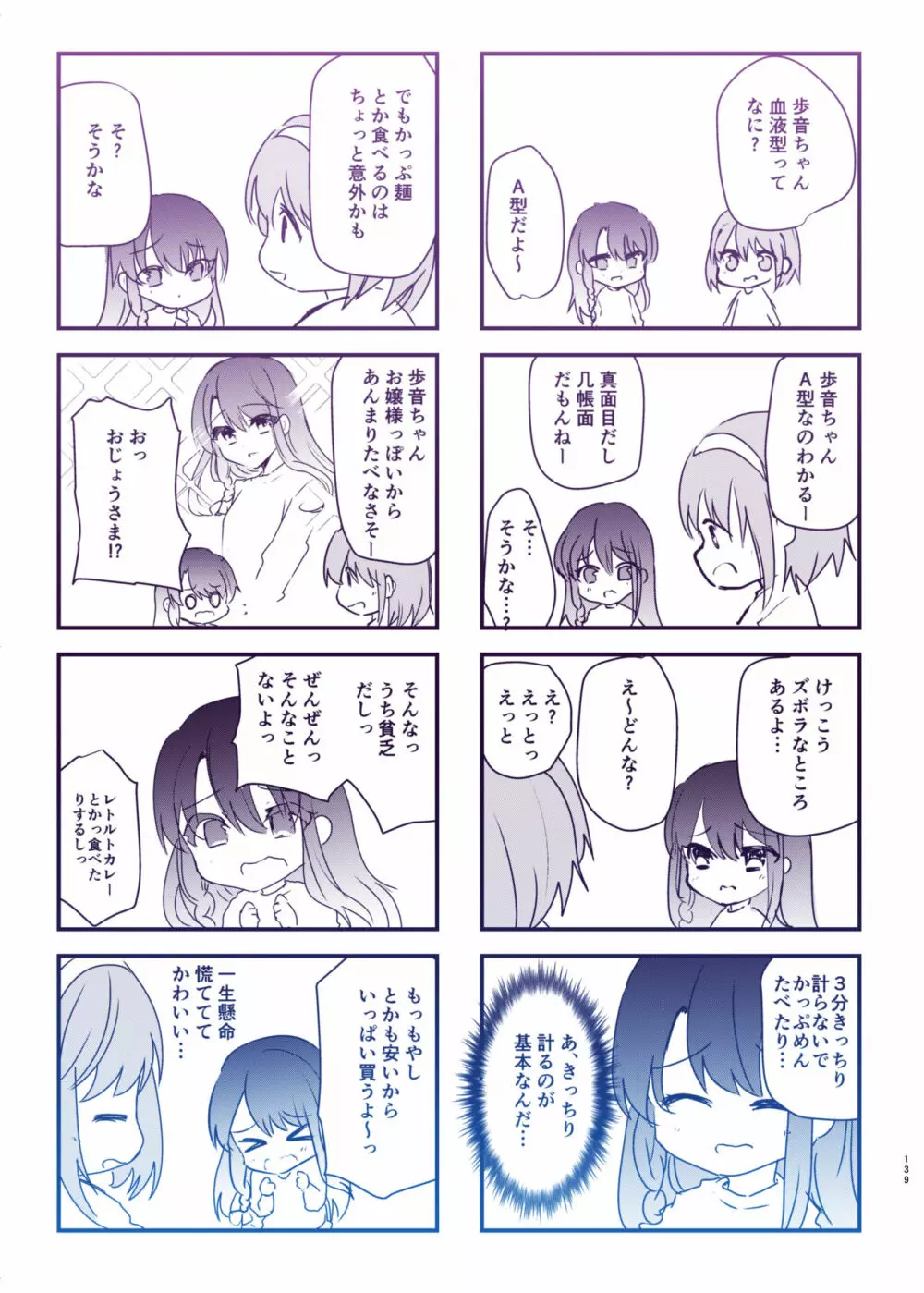 歩音ちゃんとロリコンがおとまりしたら…総集編 フルカラー版 - page139