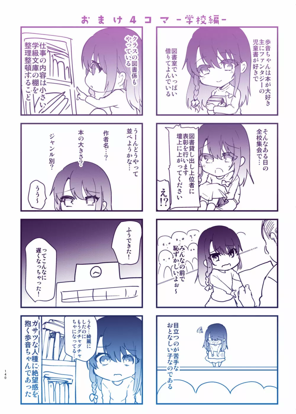歩音ちゃんとロリコンがおとまりしたら…総集編 フルカラー版 - page140