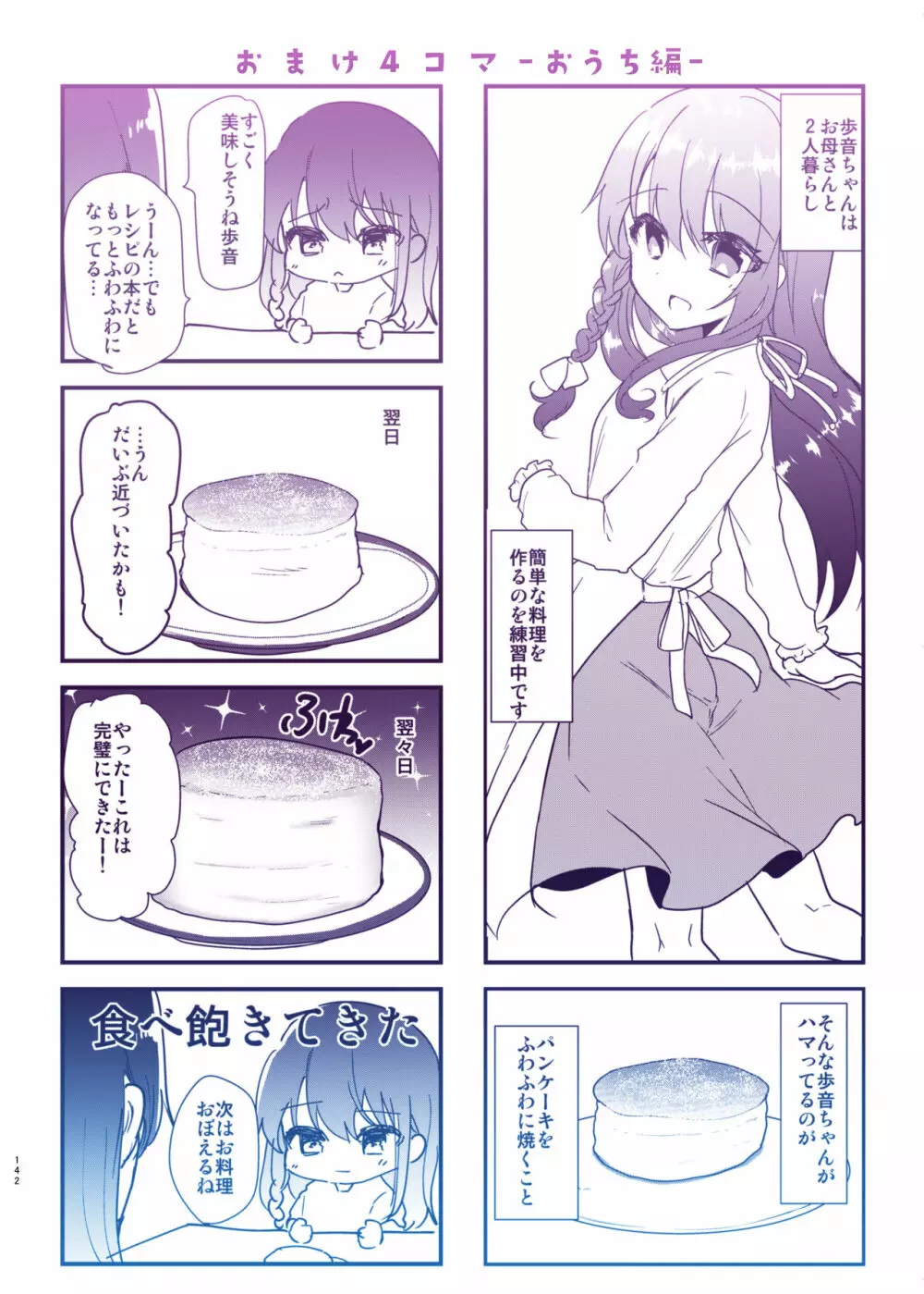 歩音ちゃんとロリコンがおとまりしたら…総集編 フルカラー版 - page142
