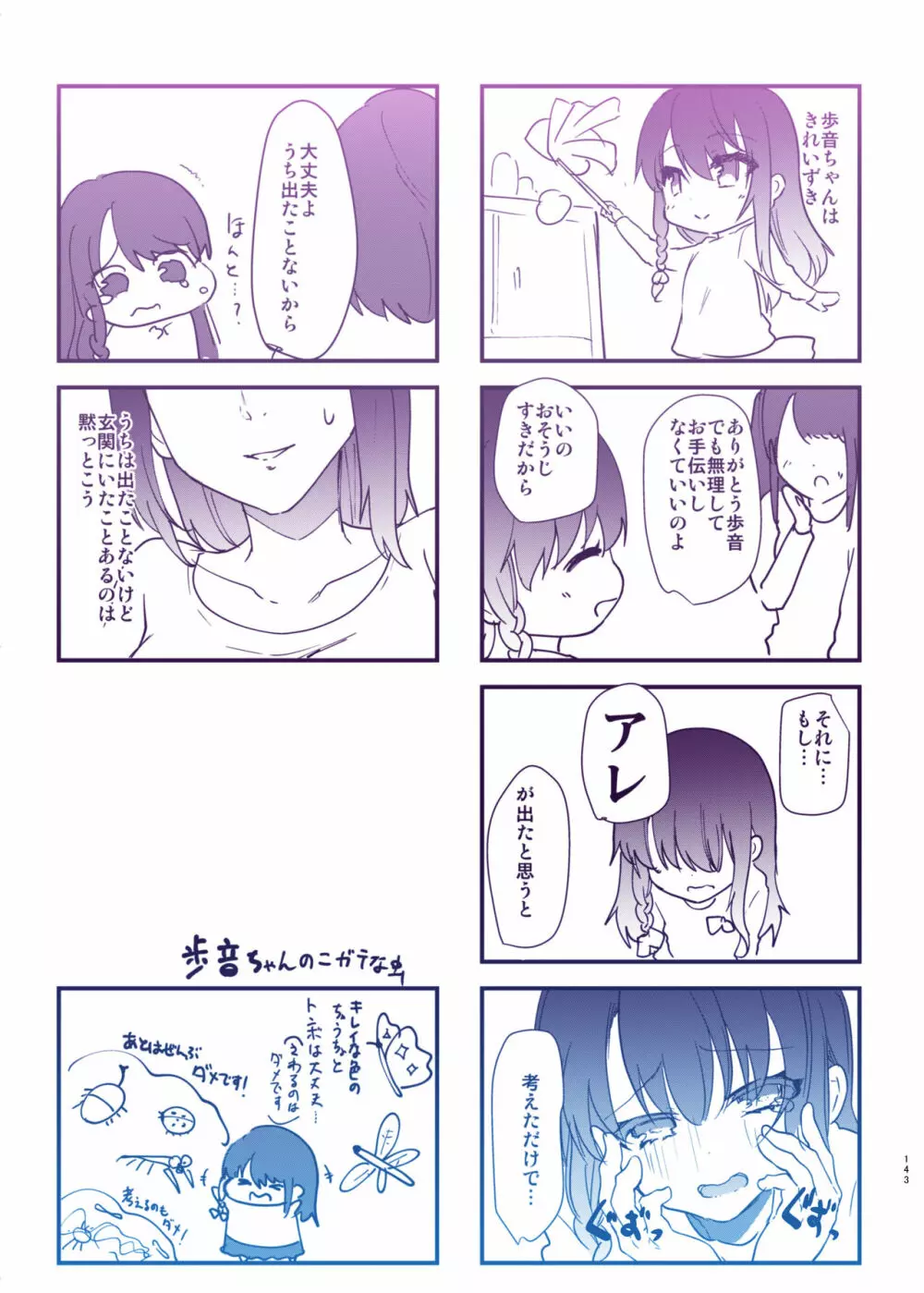 歩音ちゃんとロリコンがおとまりしたら…総集編 フルカラー版 - page143