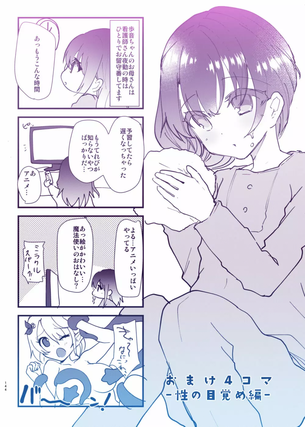 歩音ちゃんとロリコンがおとまりしたら…総集編 フルカラー版 - page144