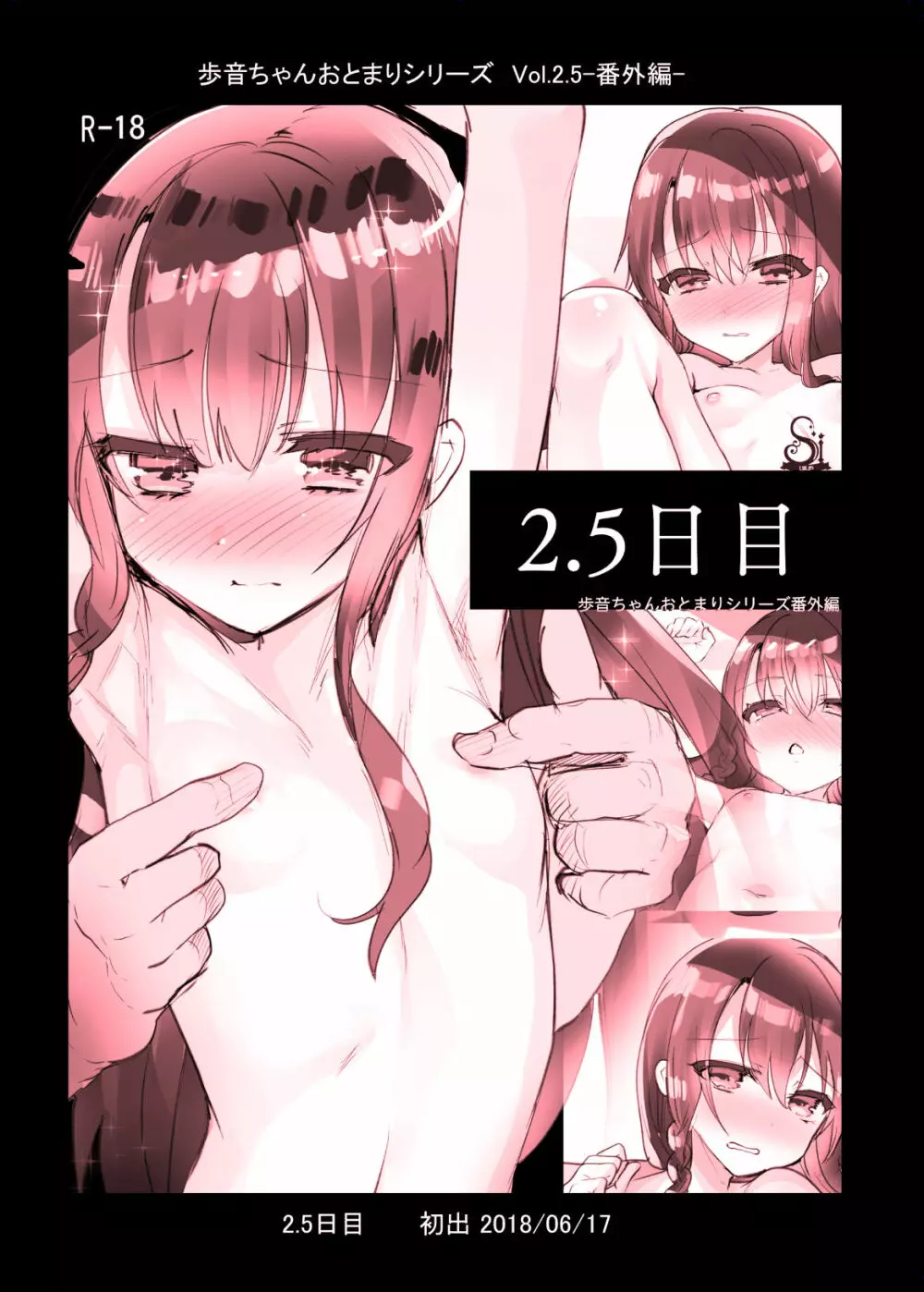 歩音ちゃんとロリコンがおとまりしたら…総集編 フルカラー版 - page193
