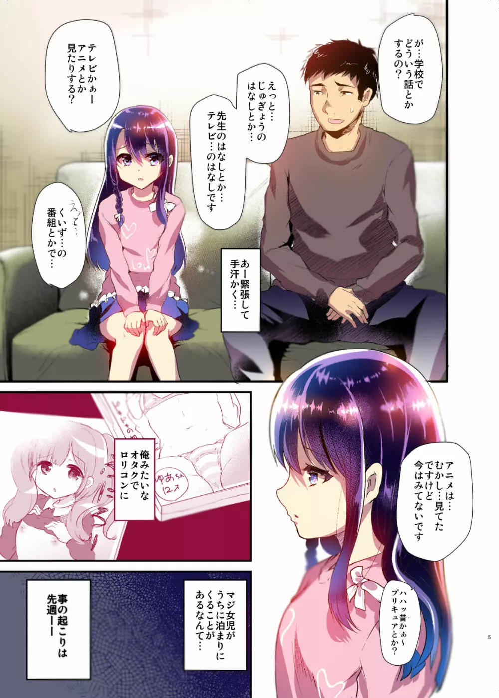 歩音ちゃんとロリコンがおとまりしたら…総集編 フルカラー版 - page5