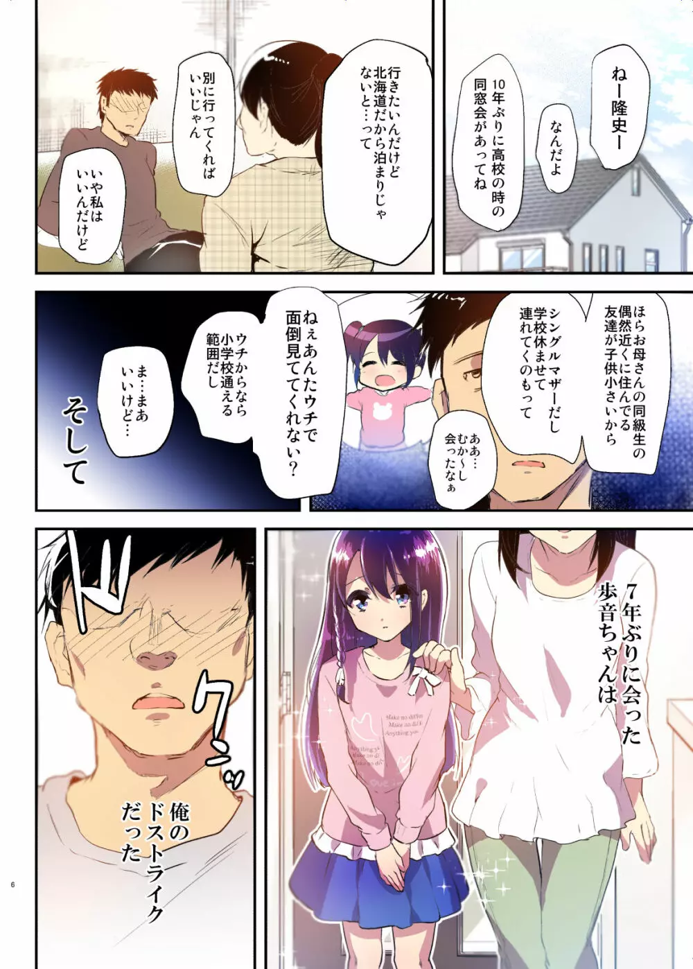 歩音ちゃんとロリコンがおとまりしたら…総集編 フルカラー版 - page6