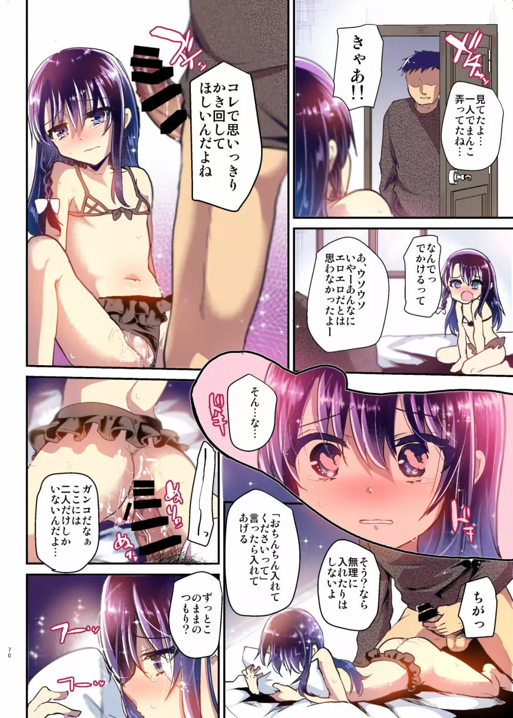 歩音ちゃんとロリコンがおとまりしたら…総集編 フルカラー版 - page70