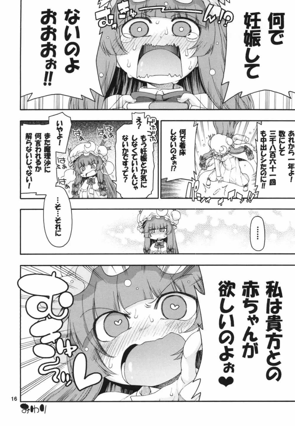 東方迷込 ～パチュリー編～ - page16