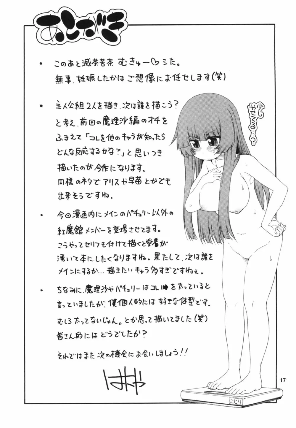 東方迷込 ～パチュリー編～ - page17