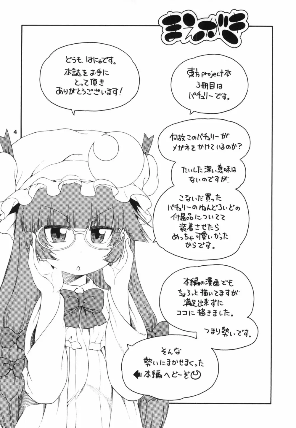 東方迷込 ～パチュリー編～ - page4