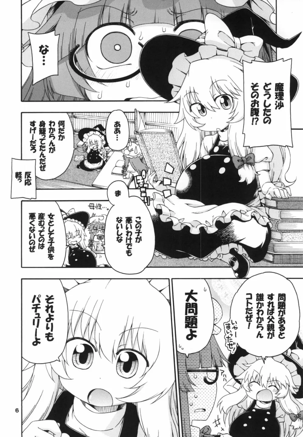 東方迷込 ～パチュリー編～ - page6