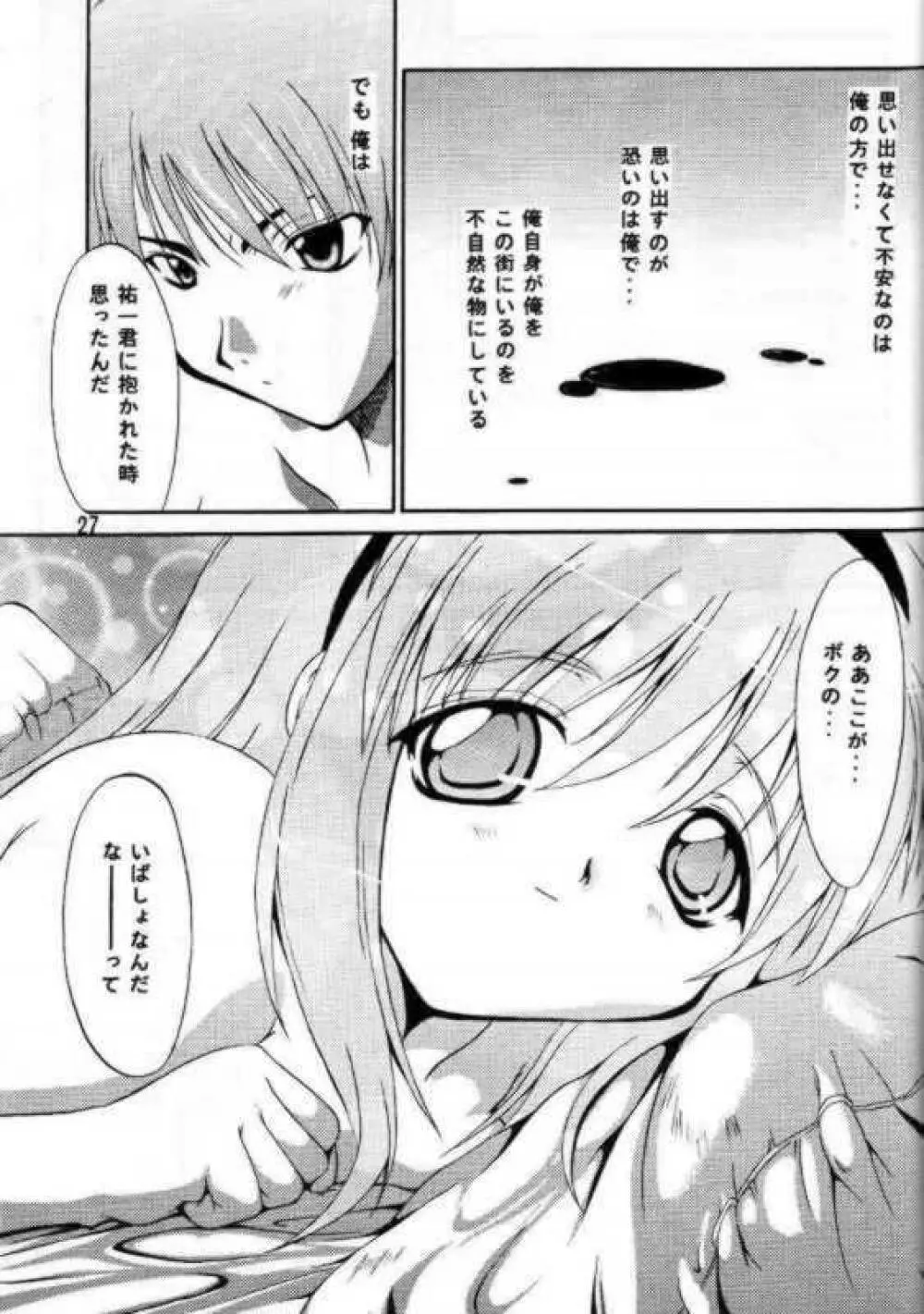 melty あゆ - page25