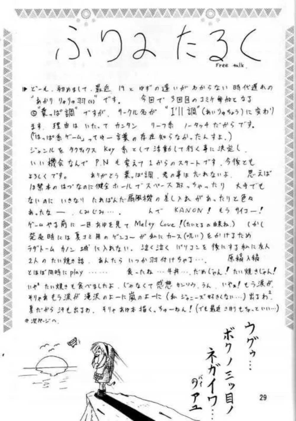 melty あゆ - page27