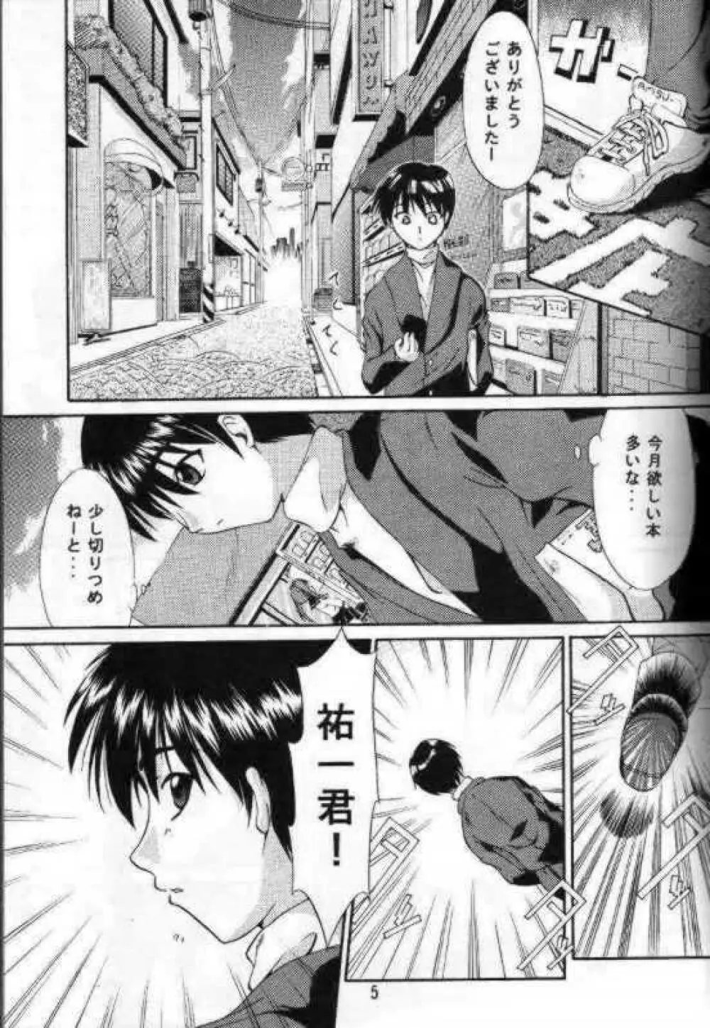 melty あゆ - page3
