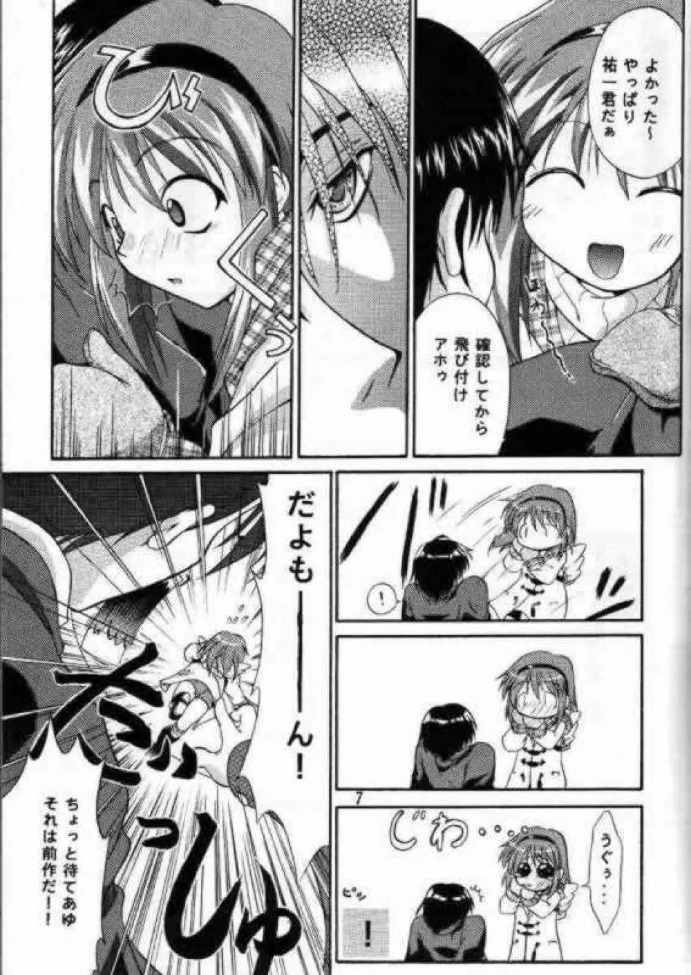 melty あゆ - page5