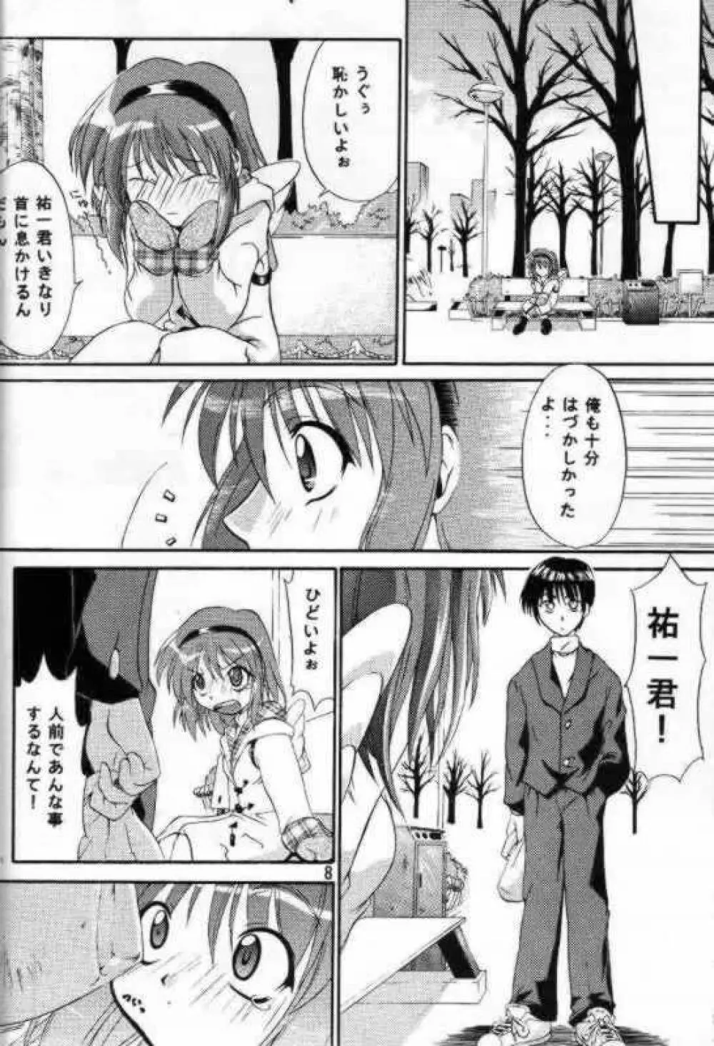 melty あゆ - page6