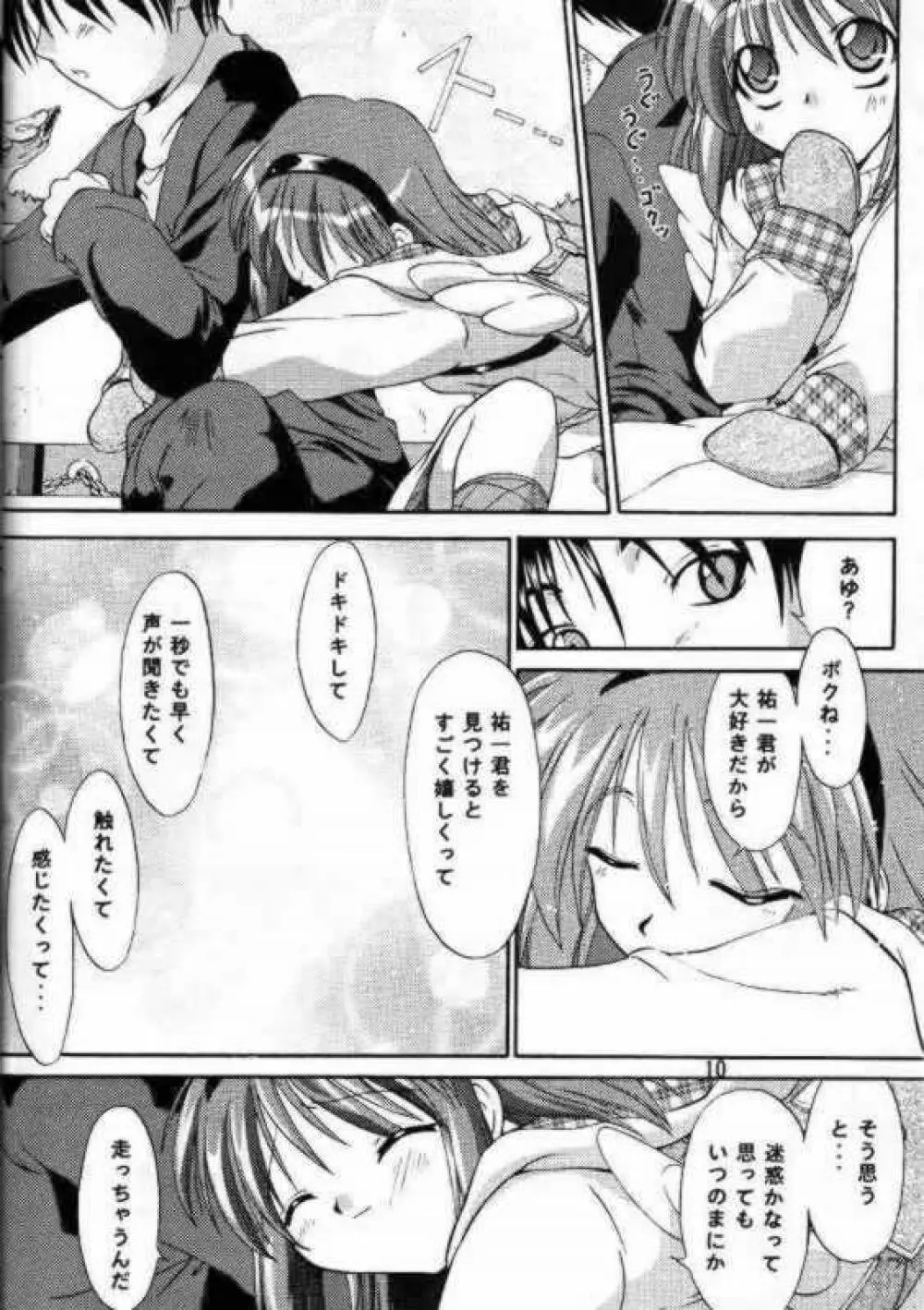 melty あゆ - page8