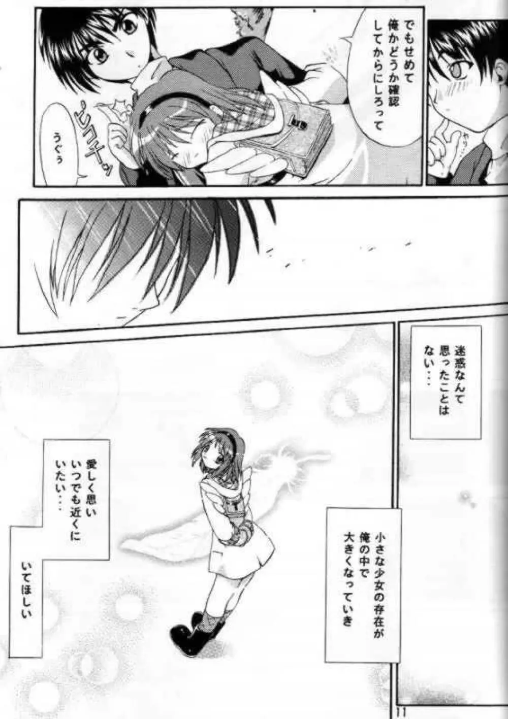 melty あゆ - page9