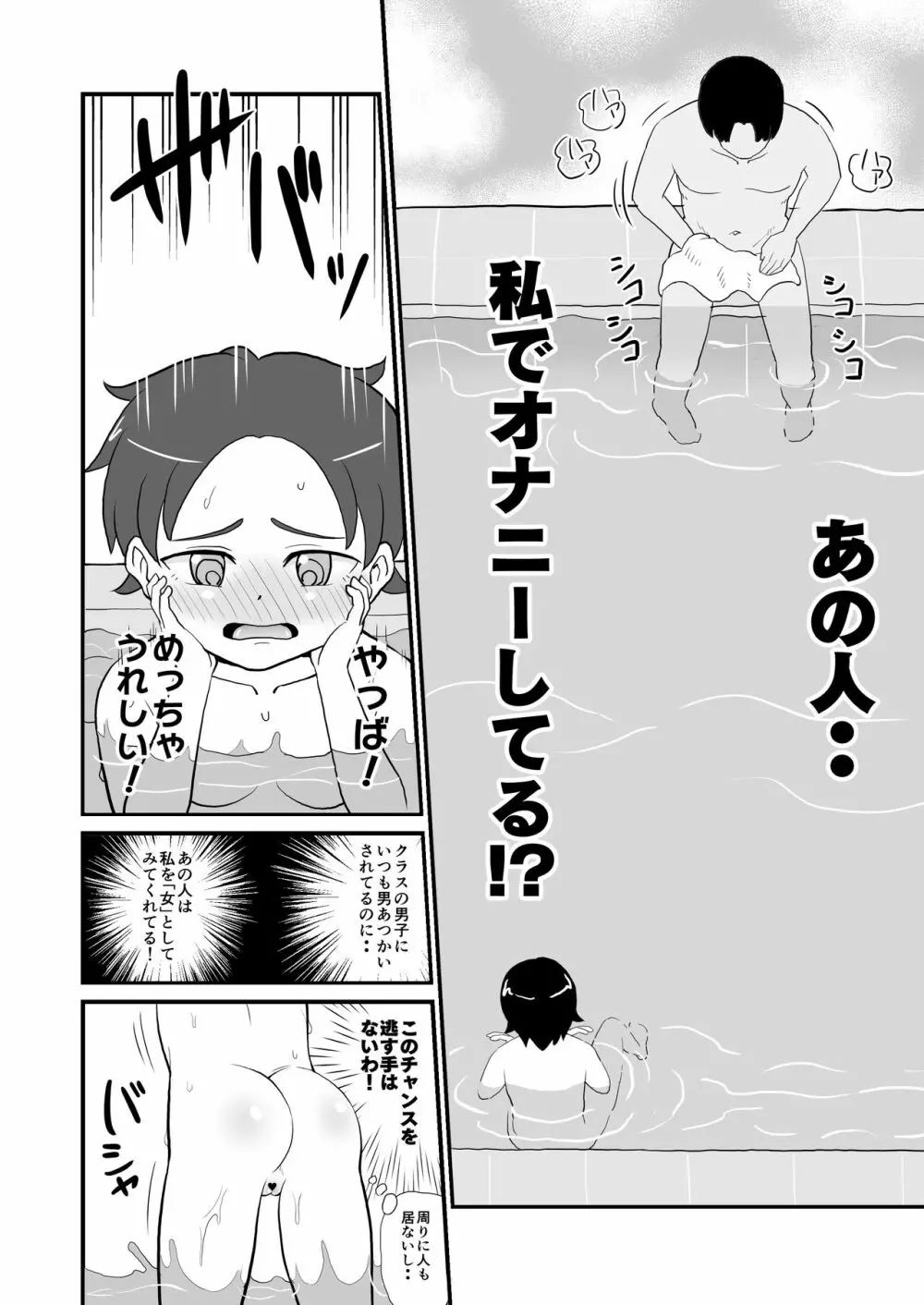 女児ビッチJSは知りたがり屋さん! - page10