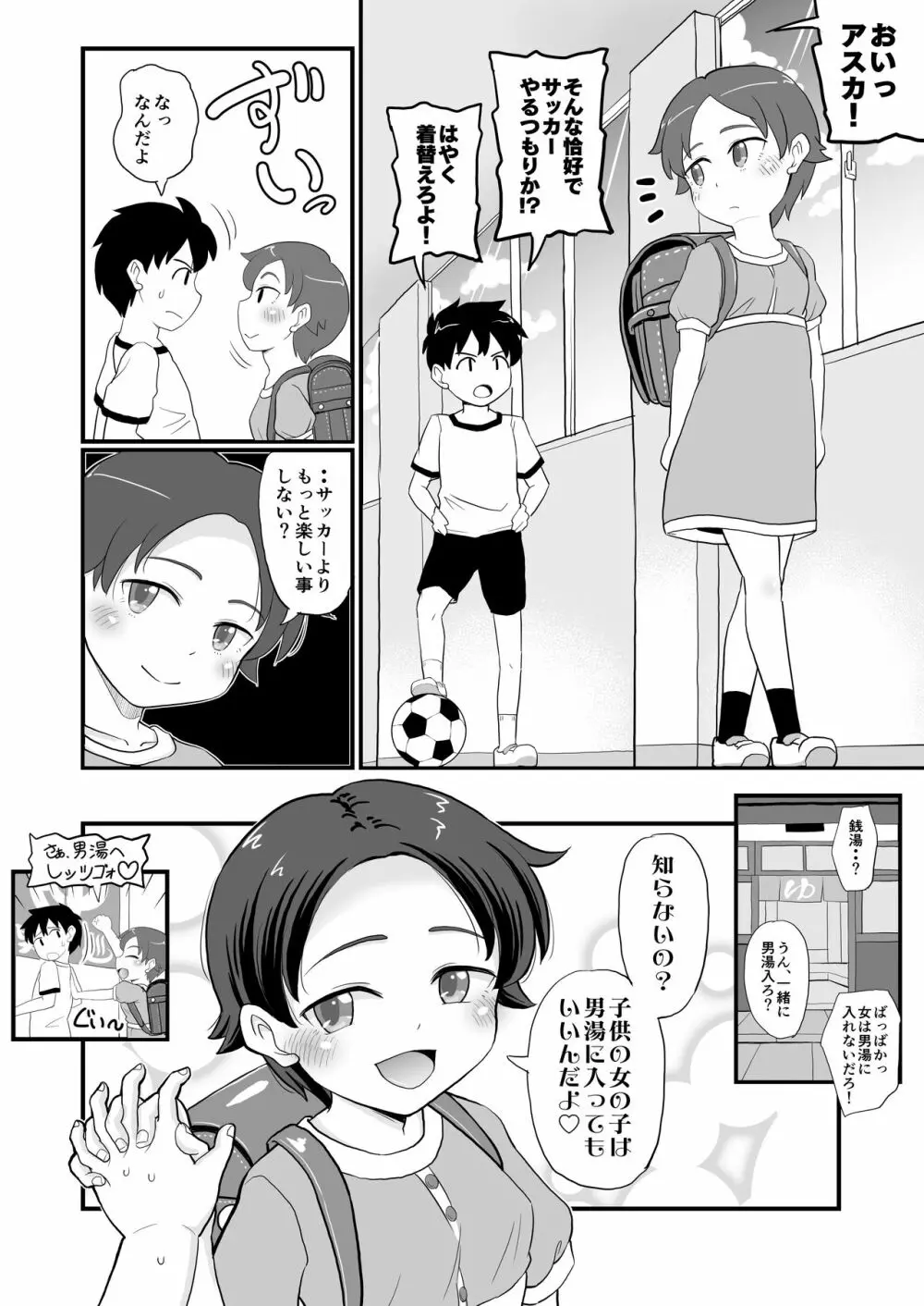 女児ビッチJSは知りたがり屋さん! - page20